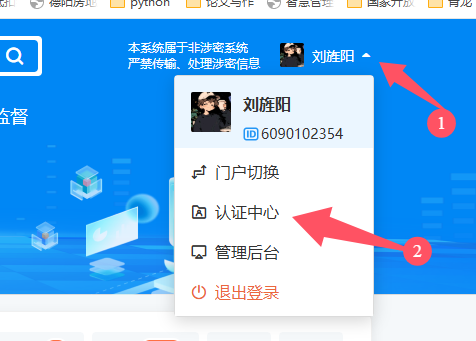 第三步认证中心入口