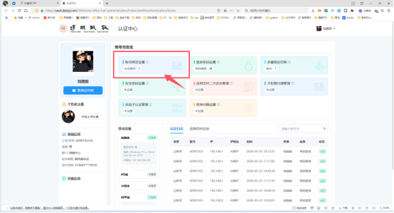第四步账号绑定设置