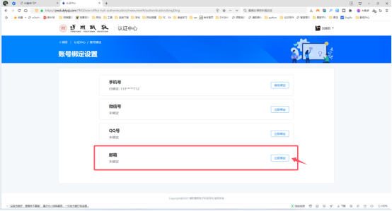 第五步邮箱立即绑定
