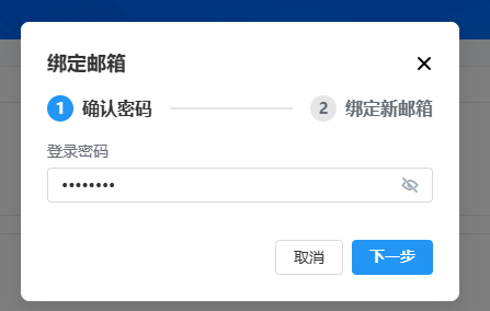 第六步输入密码