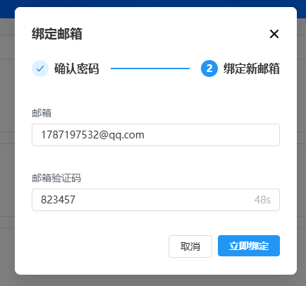 第七步输入邮箱验证码